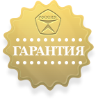 Гарантия